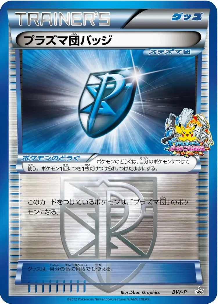 Team Plasma Badge 「BWP No. 272」「JP」